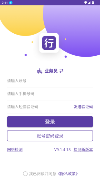 行者圆通app最新官方下载 行者圆通app最新官方下载