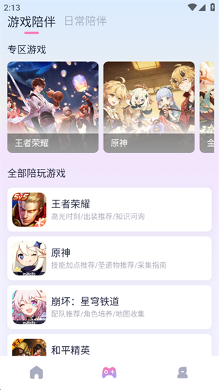 逗逗游戏伙伴app下载 逗逗游戏伙伴app下载