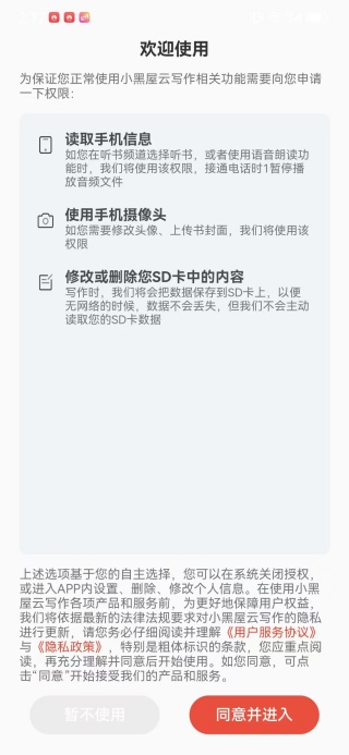 小黑屋云写作手机版下载 小黑屋云写作手机版下载