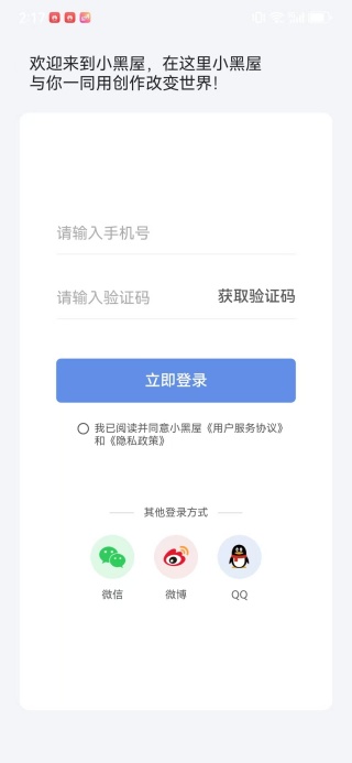 小黑屋云写作手机版下载 小黑屋云写作手机版下载