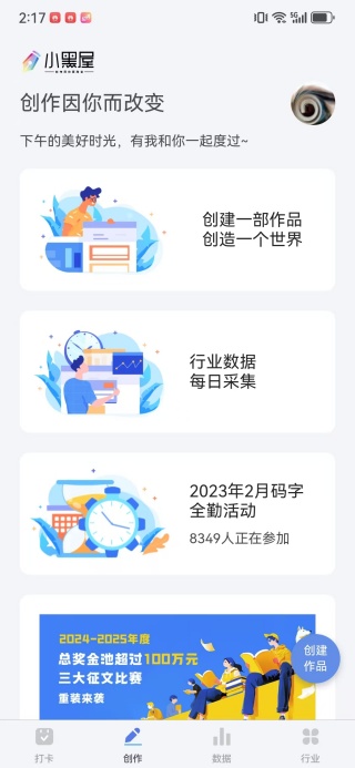 小黑屋云写作手机版下载 小黑屋云写作手机版下载