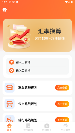 伴友旅行app下载 伴友旅行app下载