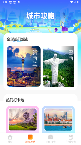 伴友旅行app下载 伴友旅行app下载