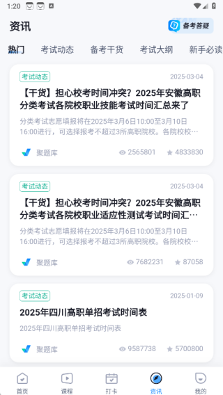 高职单招河北版app下载 高职单招河北版app下载