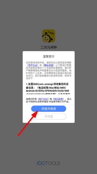 二次元闹钟铃声软件下载 二次元闹钟铃声软件下载