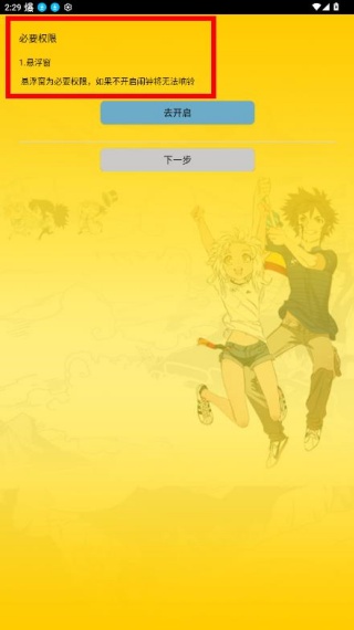 二次元闹钟铃声软件下载 二次元闹钟铃声软件下载