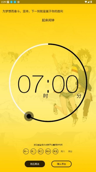 二次元闹钟铃声软件下载 二次元闹钟铃声软件下载