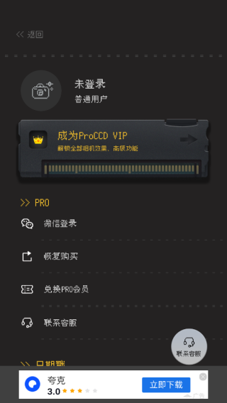 proccd相机app最新版免费 proccd相机app最新版免费