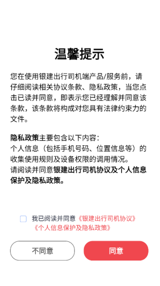 银建出行司机端app下载 银建出行司机端app下载