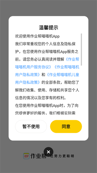 作业帮喵喵机最新版app下载 作业帮喵喵机最新版app下载