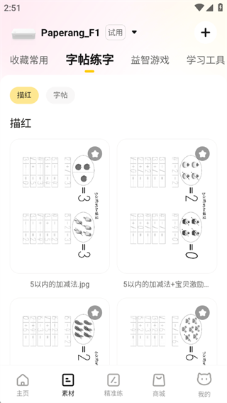 作业帮喵喵机最新版app下载 作业帮喵喵机最新版app下载