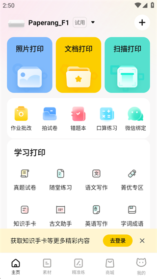 作业帮喵喵机最新版app下载 作业帮喵喵机最新版app下载