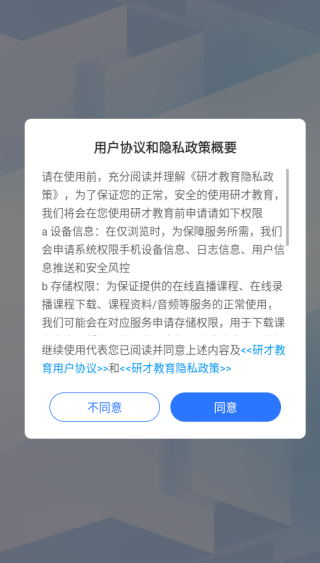 研才教育app最新版下载 研才教育app最新版下载