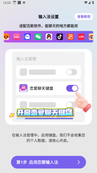 恋聊输入法手机版下载 恋聊输入法手机版下载