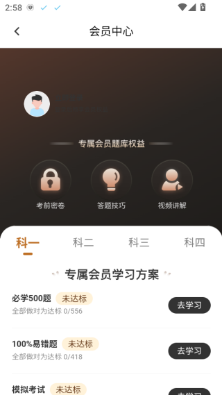 秒懂驾考软件下载 秒懂驾考软件下载