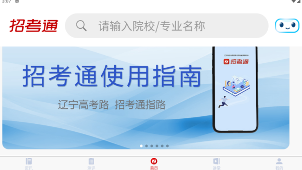 沈阳招考通软件下载 沈阳招考通软件下载