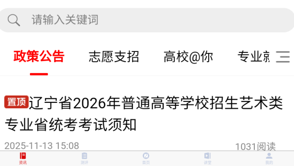 沈阳招考通软件下载 沈阳招考通软件下载