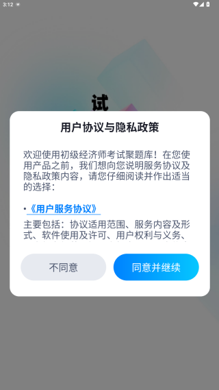 初级经济师考试聚题库安卓最新版下载 初级经济师考试聚题库安卓最新版下载