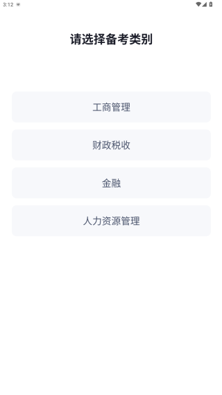 初级经济师考试聚题库安卓最新版下载 初级经济师考试聚题库安卓最新版下载