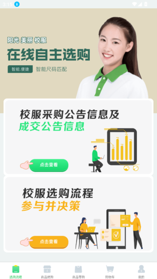 2025阳光智园校服app最新版 2025阳光智园校服app最新版