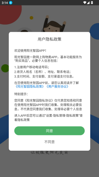 2025阳光智园校服app最新版 2025阳光智园校服app最新版