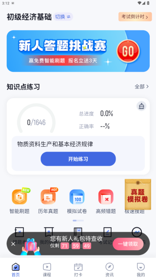 初级经济师考试聚题库安卓最新版下载 初级经济师考试聚题库安卓最新版下载