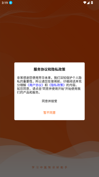 芳华未来客户端下载最新版 芳华未来客户端下载最新版