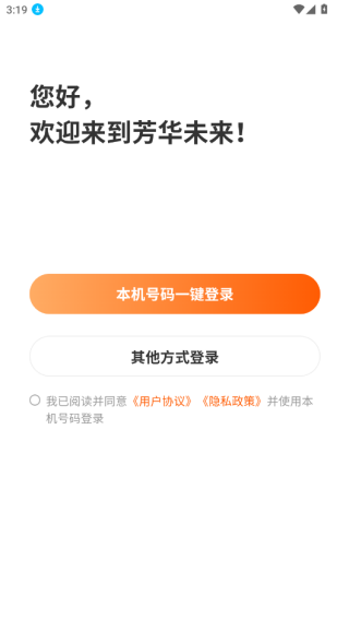 芳华未来客户端下载最新版 芳华未来客户端下载最新版