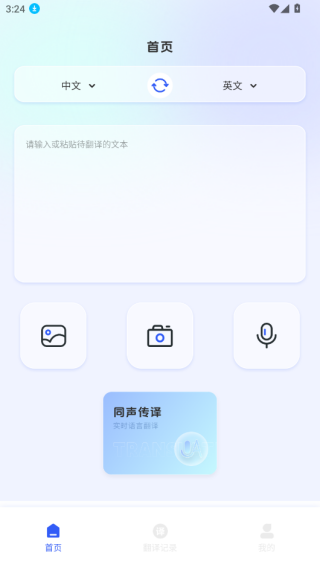 秒转翻译官app官方下载 秒转翻译官app官方下载