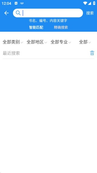 建标库app最新版下载 建标库app最新版下载