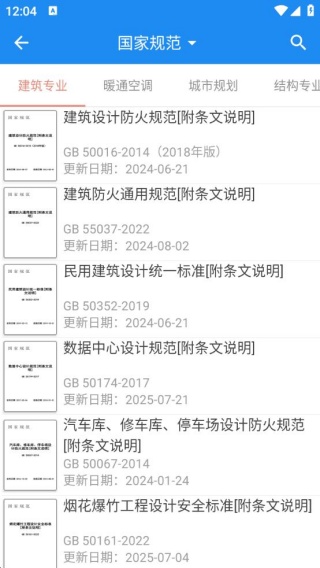 建标库app最新版下载 建标库app最新版下载