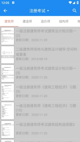 建标库app最新版下载 建标库app最新版下载