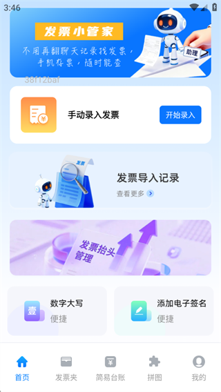 电子发票云软件下载 电子发票云软件下载