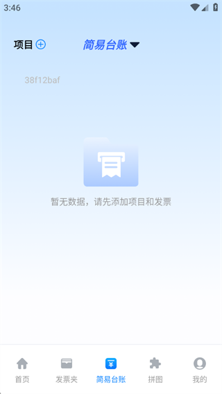 电子发票云软件下载 电子发票云软件下载