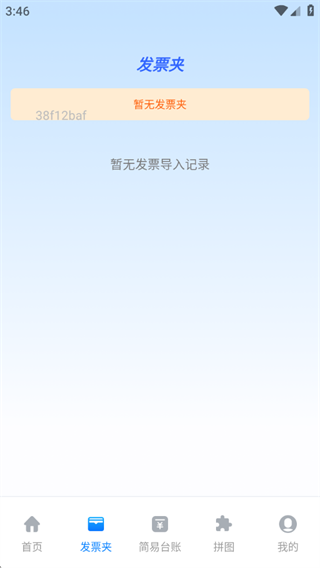 电子发票云软件下载 电子发票云软件下载