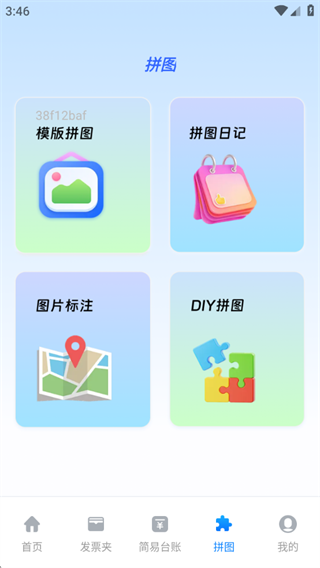 电子发票云软件下载 电子发票云软件下载