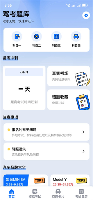 驾考学车速通 驾考学车速通