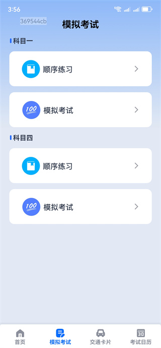 驾考学车速通 驾考学车速通