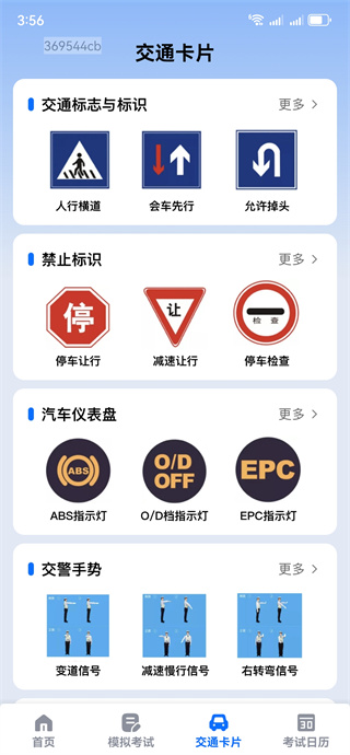 驾考学车速通 驾考学车速通