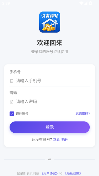 引客驿站红包版下载 引客驿站红包版下载
