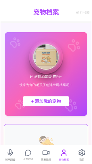 全能猫狗宠物翻译器 全能猫狗宠物翻译器