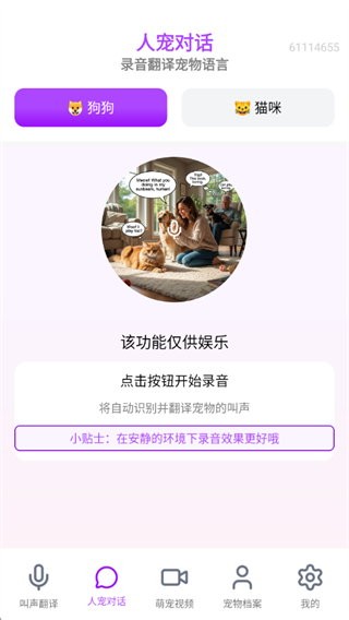 全能猫狗宠物翻译器 全能猫狗宠物翻译器