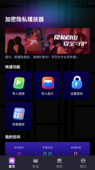 隐盾播放器 隐盾播放器