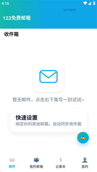 123免费邮箱 123免费邮箱