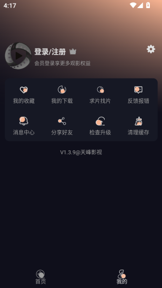 天峰影视软件下载 天峰影视软件下载