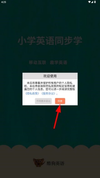 小学英语同步学软件下载 小学英语同步学软件下载