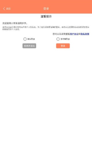 小学英语同步学软件下载 小学英语同步学软件下载