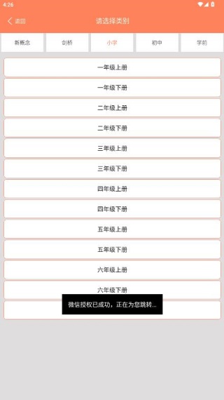 小学英语同步学软件下载 小学英语同步学软件下载