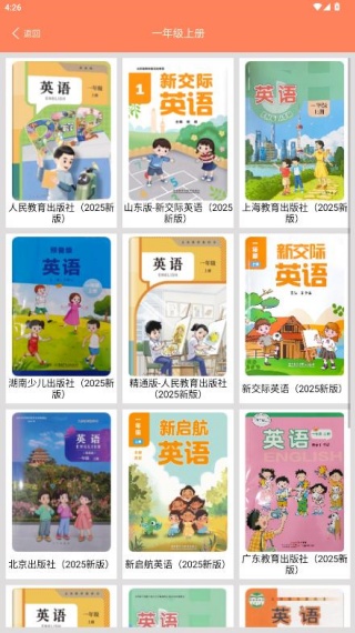 小学英语同步学软件下载 小学英语同步学软件下载