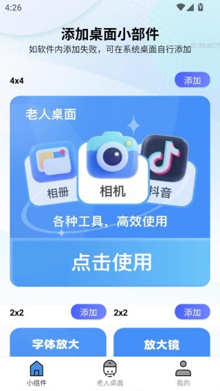 随时放大镜 随时放大镜